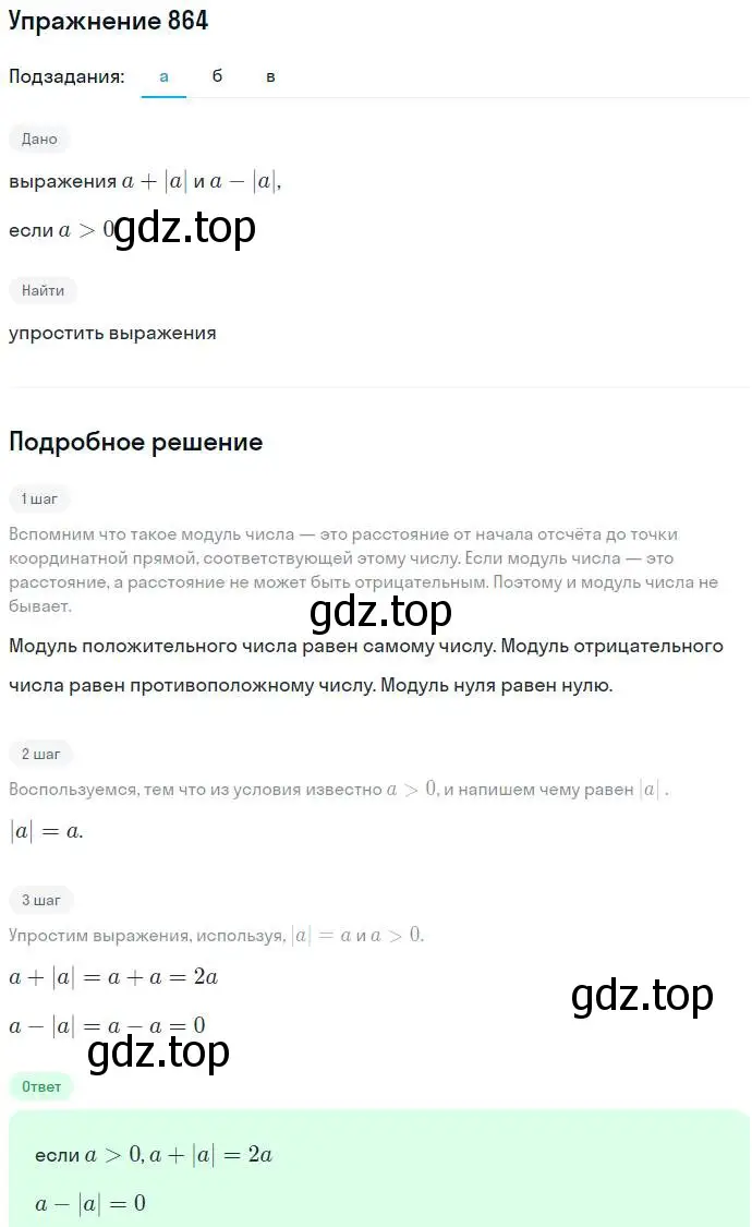 Решение номер 864 (страница 235) гдз по алгебре 7 класс Никольский, Потапов, учебник