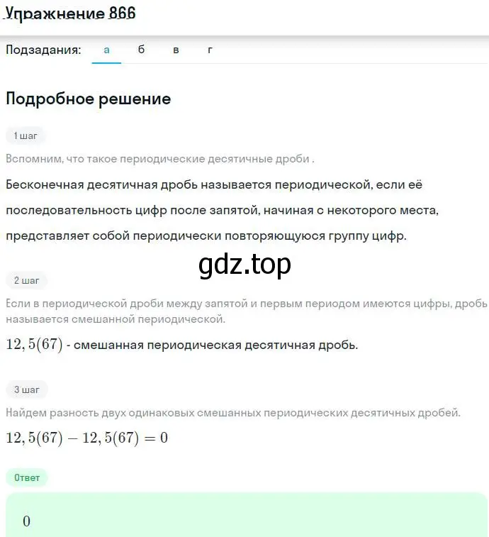 Решение номер 866 (страница 235) гдз по алгебре 7 класс Никольский, Потапов, учебник