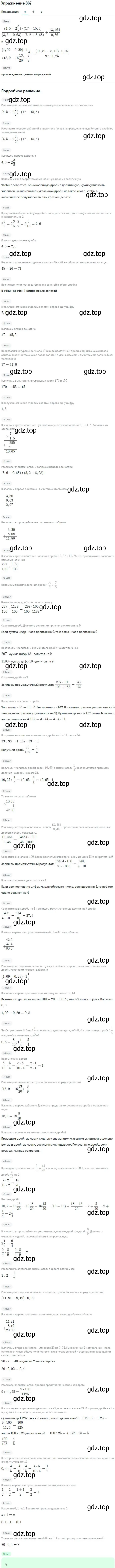 Решение номер 867 (страница 235) гдз по алгебре 7 класс Никольский, Потапов, учебник