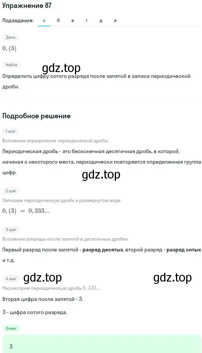 Решение номер 87 (страница 22) гдз по алгебре 7 класс Никольский, Потапов, учебник