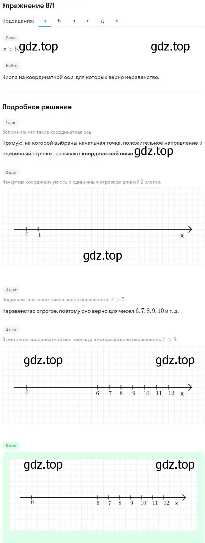 Решение номер 871 (страница 236) гдз по алгебре 7 класс Никольский, Потапов, учебник