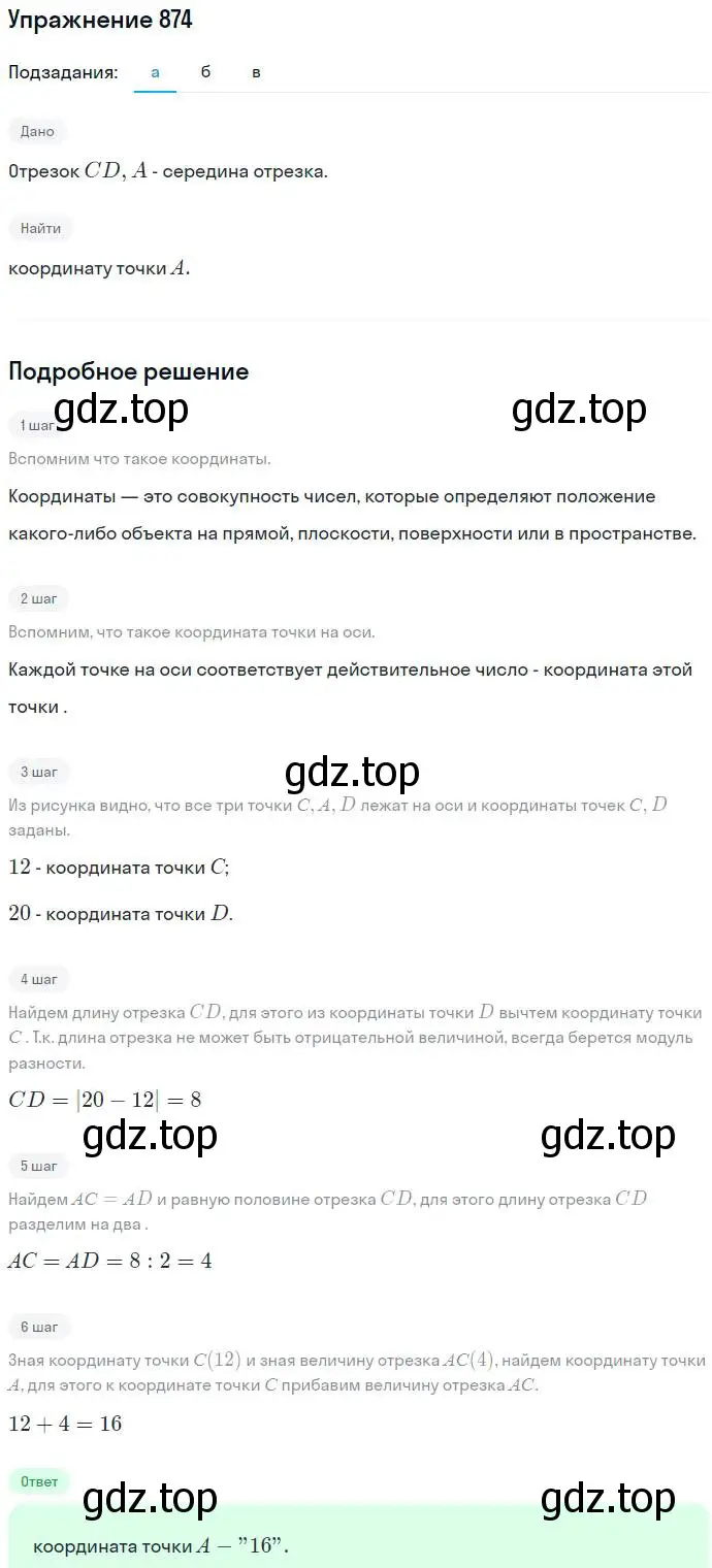 Решение номер 874 (страница 237) гдз по алгебре 7 класс Никольский, Потапов, учебник