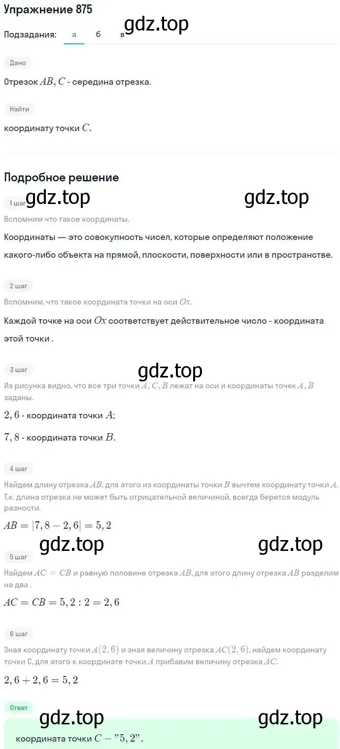 Решение номер 875 (страница 237) гдз по алгебре 7 класс Никольский, Потапов, учебник