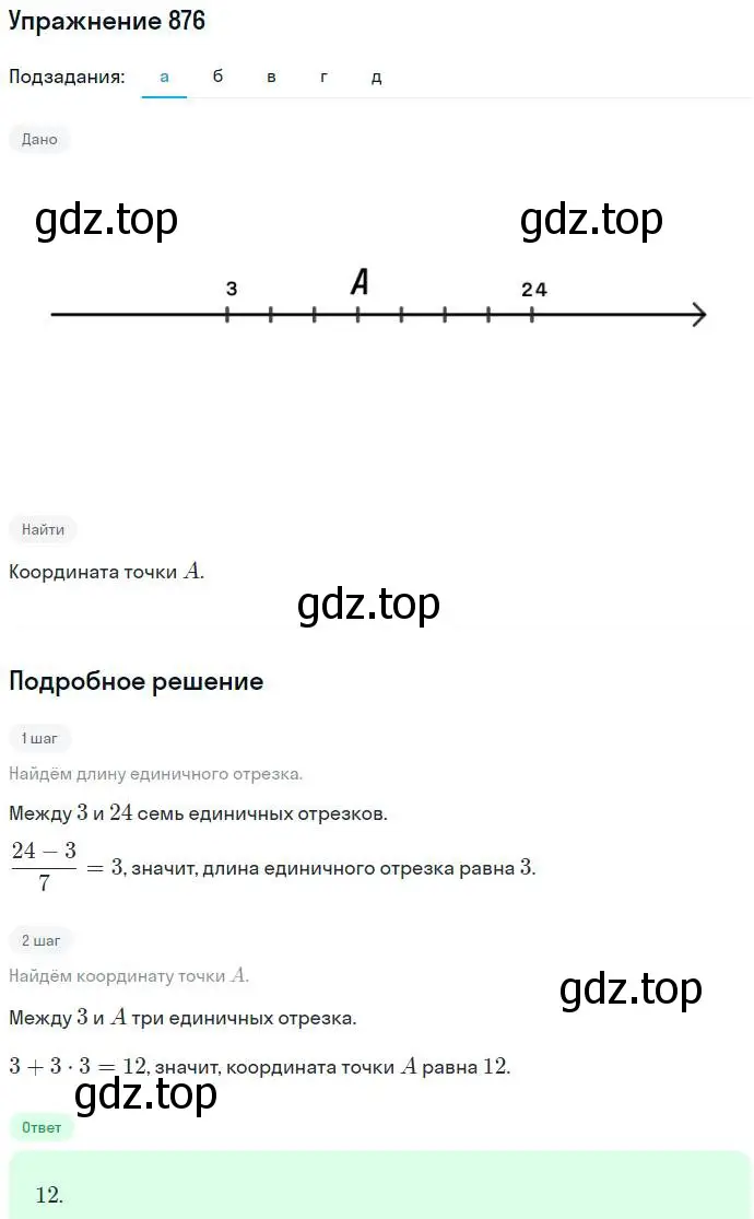 Решение номер 876 (страница 237) гдз по алгебре 7 класс Никольский, Потапов, учебник