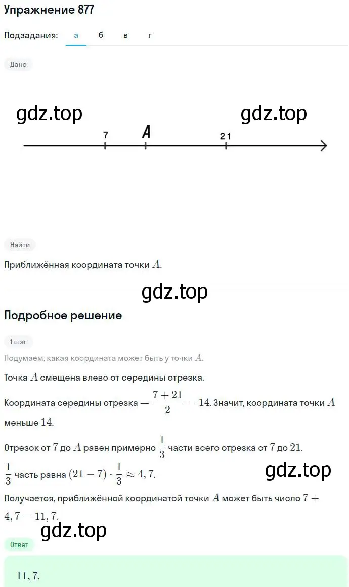 Решение номер 877 (страница 237) гдз по алгебре 7 класс Никольский, Потапов, учебник