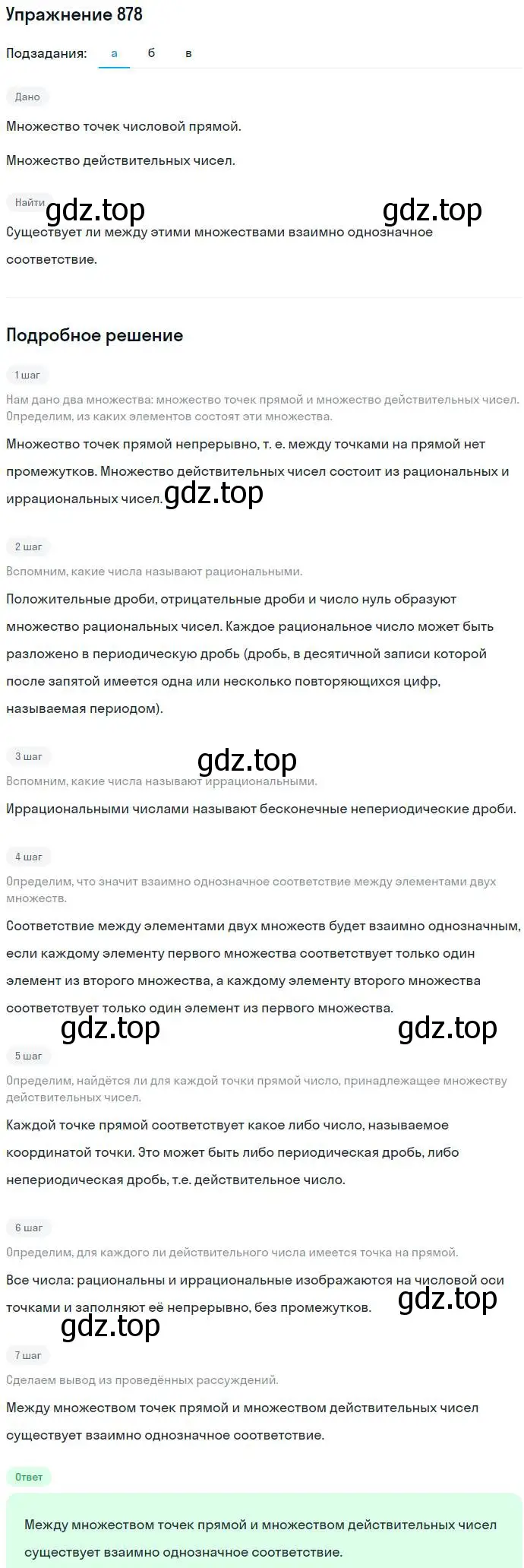 Решение номер 878 (страница 238) гдз по алгебре 7 класс Никольский, Потапов, учебник