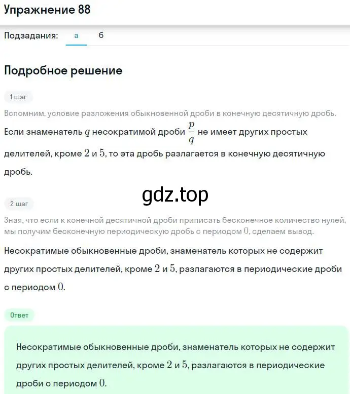 Решение номер 88 (страница 25) гдз по алгебре 7 класс Никольский, Потапов, учебник