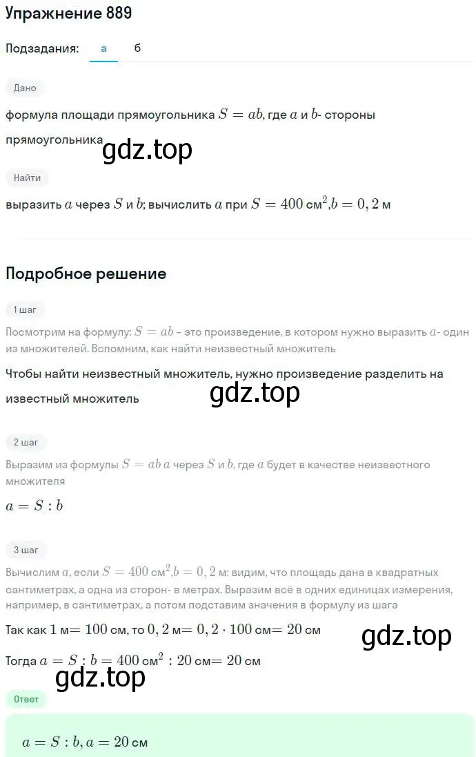 Решение номер 889 (страница 239) гдз по алгебре 7 класс Никольский, Потапов, учебник