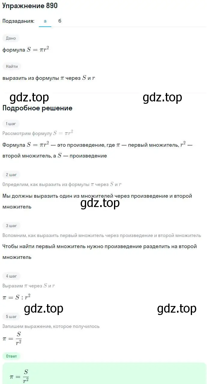 Решение номер 890 (страница 240) гдз по алгебре 7 класс Никольский, Потапов, учебник