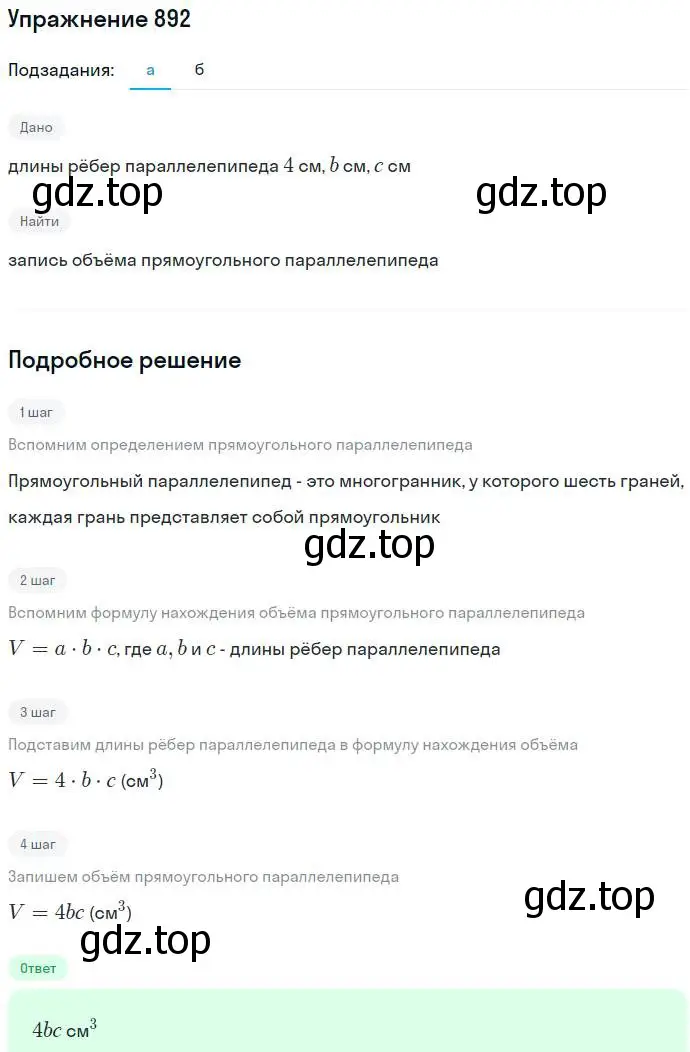 Решение номер 892 (страница 240) гдз по алгебре 7 класс Никольский, Потапов, учебник