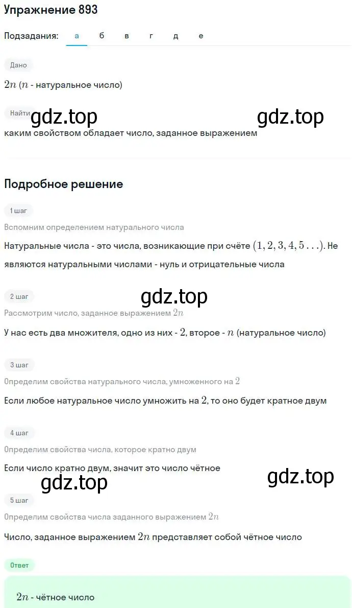 Решение номер 893 (страница 240) гдз по алгебре 7 класс Никольский, Потапов, учебник