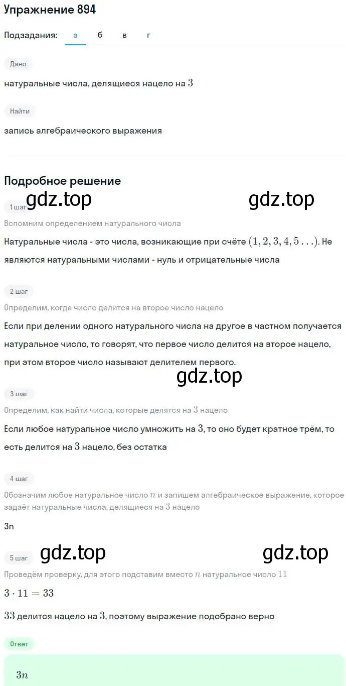 Решение номер 894 (страница 240) гдз по алгебре 7 класс Никольский, Потапов, учебник