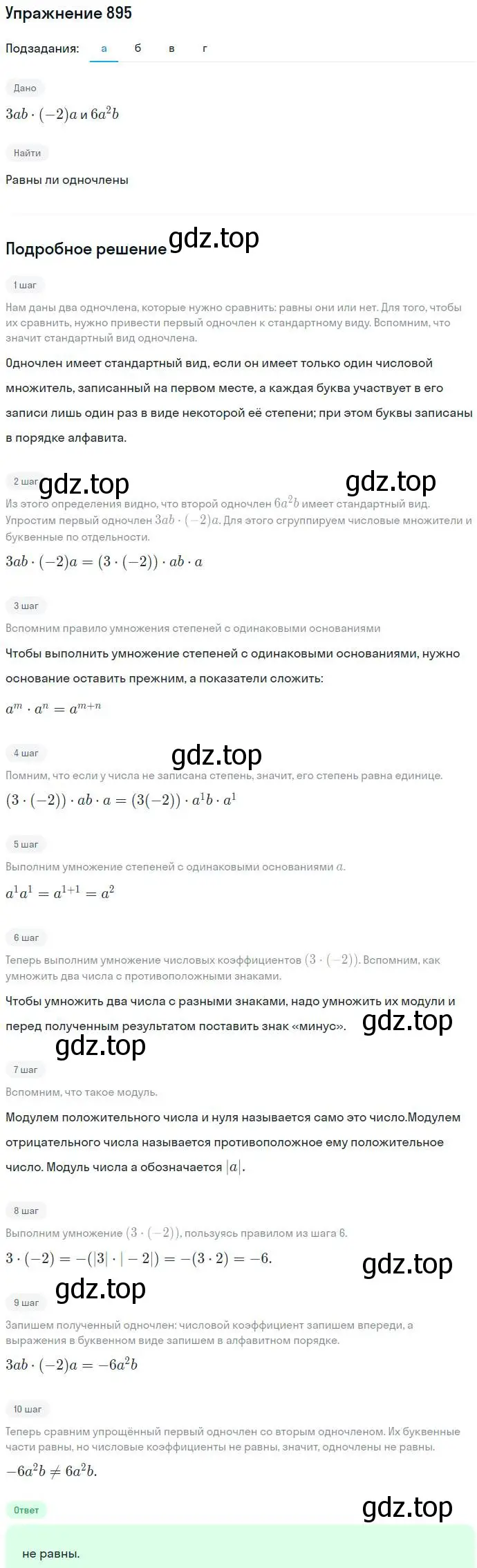 Решение номер 895 (страница 240) гдз по алгебре 7 класс Никольский, Потапов, учебник