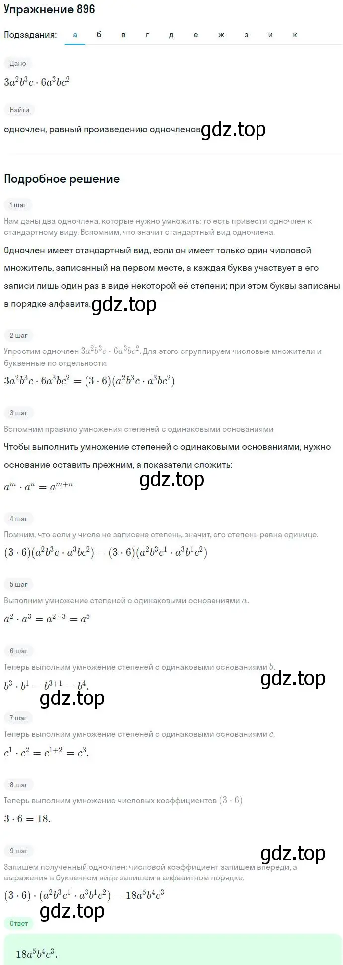 Решение номер 896 (страница 240) гдз по алгебре 7 класс Никольский, Потапов, учебник