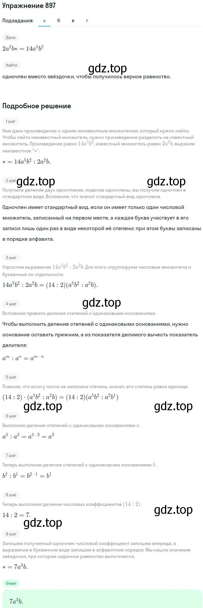 Решение номер 897 (страница 240) гдз по алгебре 7 класс Никольский, Потапов, учебник