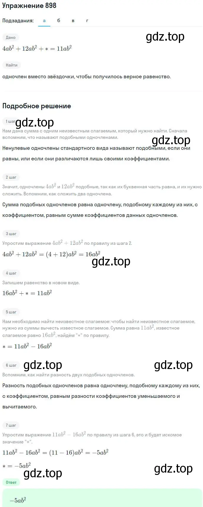 Решение номер 898 (страница 240) гдз по алгебре 7 класс Никольский, Потапов, учебник