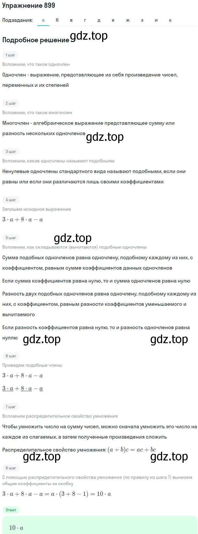 Решение номер 899 (страница 240) гдз по алгебре 7 класс Никольский, Потапов, учебник