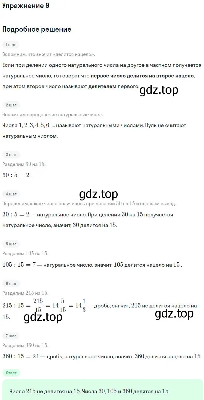 Решение номер 9 (страница 6) гдз по алгебре 7 класс Никольский, Потапов, учебник