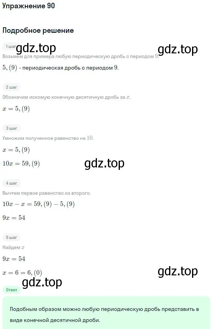 Решение номер 90 (страница 26) гдз по алгебре 7 класс Никольский, Потапов, учебник