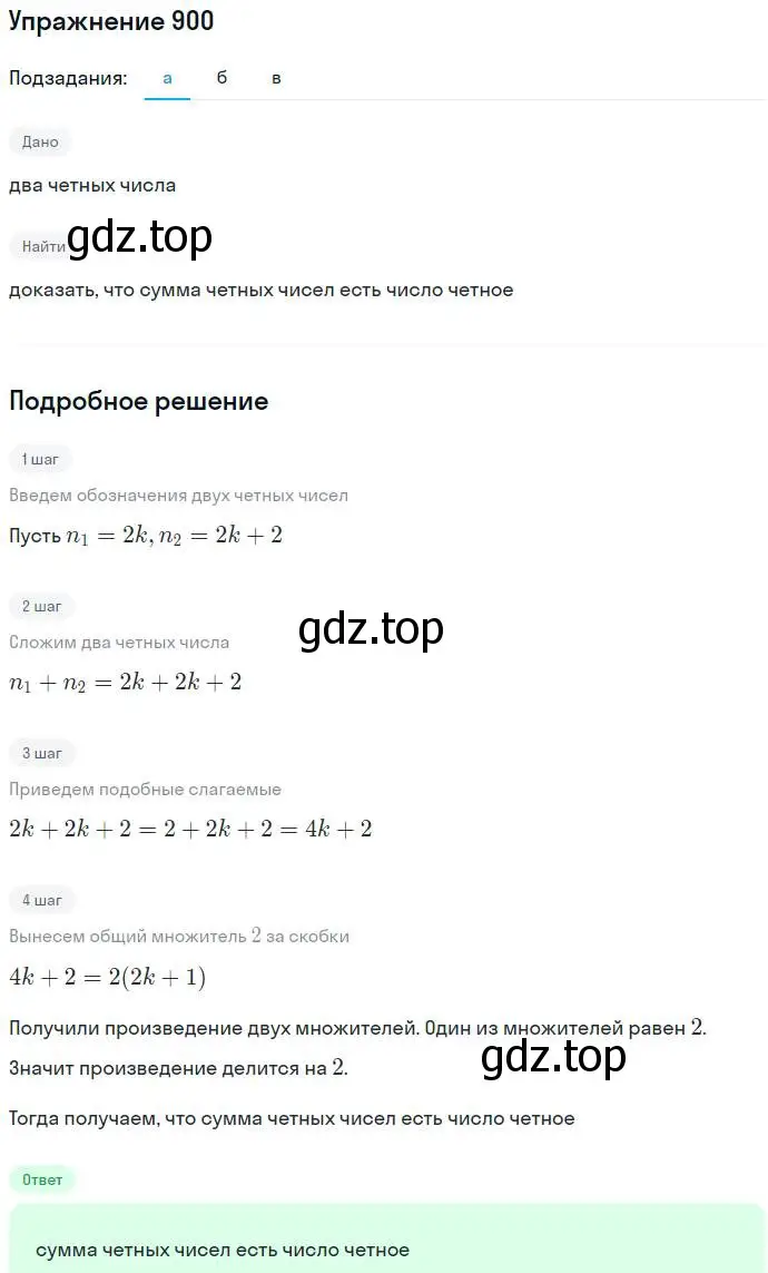 Решение номер 900 (страница 240) гдз по алгебре 7 класс Никольский, Потапов, учебник
