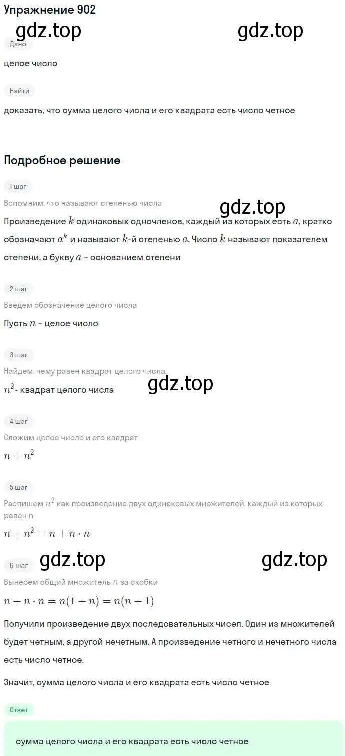 Решение номер 902 (страница 241) гдз по алгебре 7 класс Никольский, Потапов, учебник