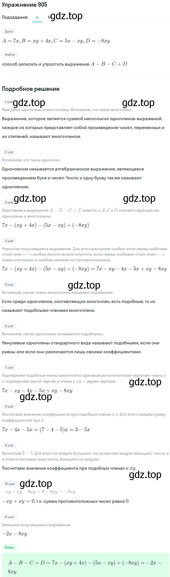 Решение номер 905 (страница 241) гдз по алгебре 7 класс Никольский, Потапов, учебник