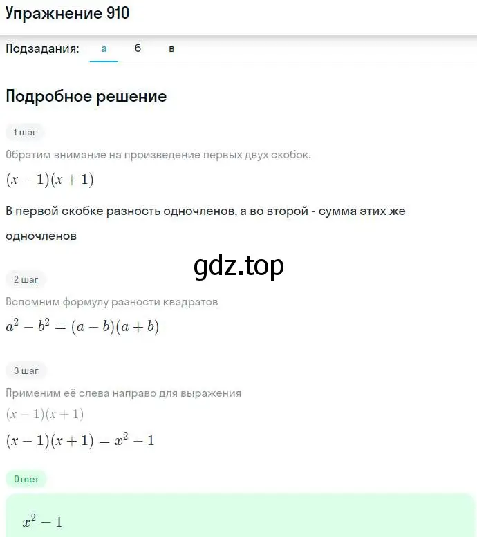 Решение номер 910 (страница 241) гдз по алгебре 7 класс Никольский, Потапов, учебник
