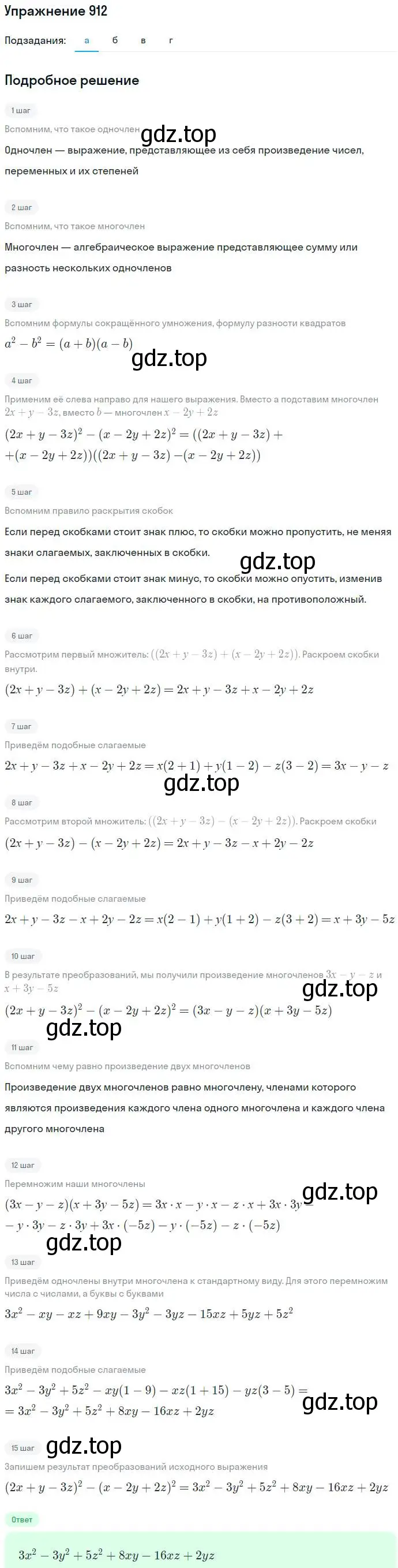 Решение номер 912 (страница 242) гдз по алгебре 7 класс Никольский, Потапов, учебник