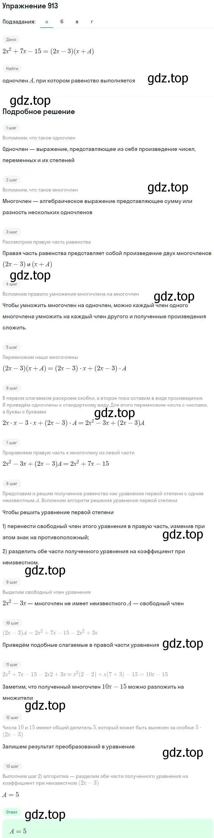 Решение номер 913 (страница 242) гдз по алгебре 7 класс Никольский, Потапов, учебник