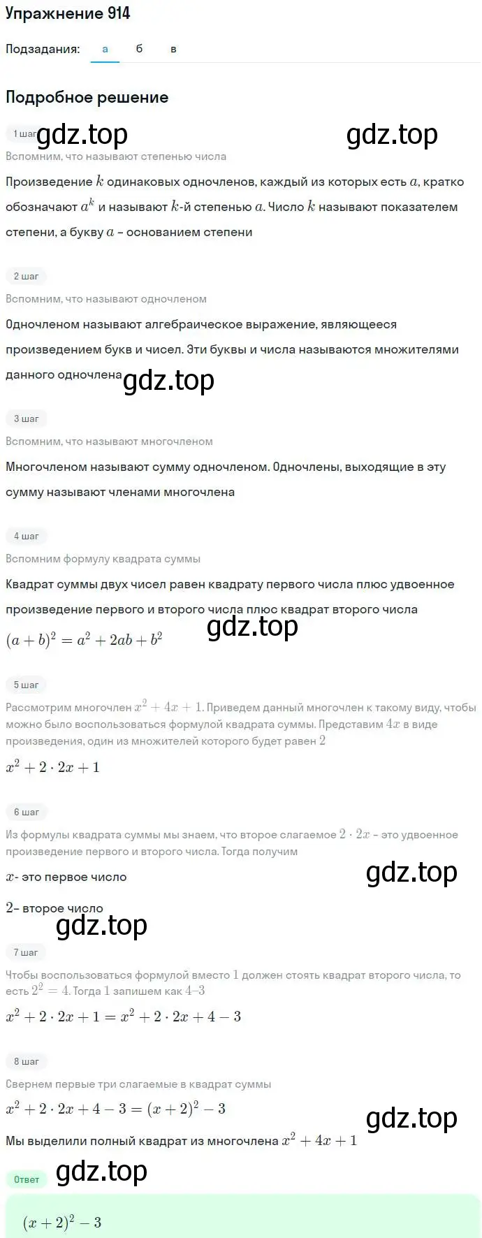 Решение номер 914 (страница 242) гдз по алгебре 7 класс Никольский, Потапов, учебник