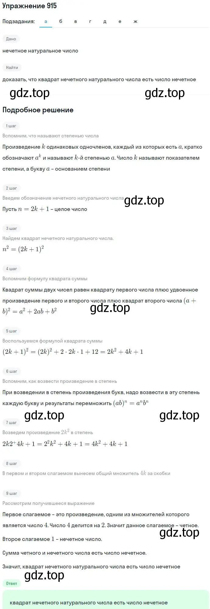 Решение номер 915 (страница 242) гдз по алгебре 7 класс Никольский, Потапов, учебник