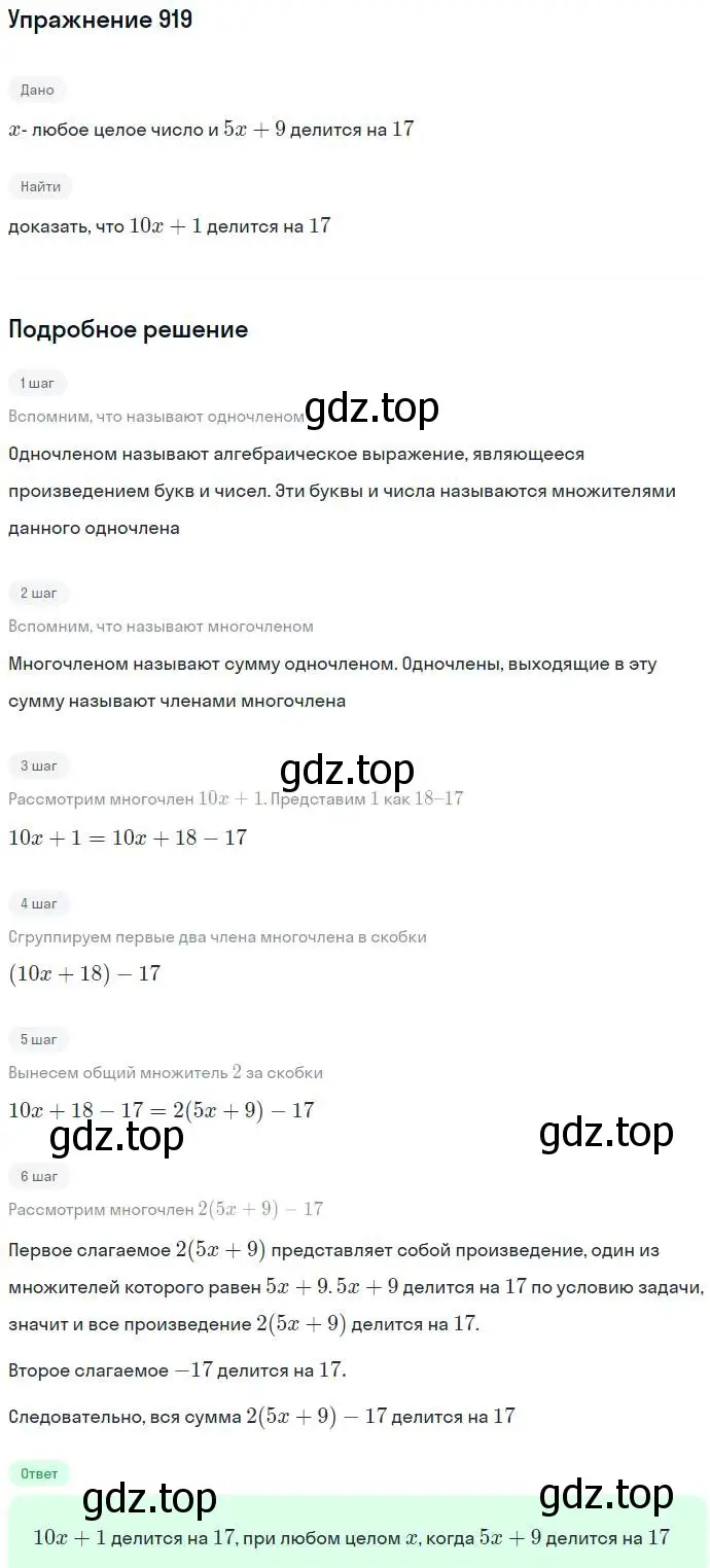 Решение номер 919 (страница 242) гдз по алгебре 7 класс Никольский, Потапов, учебник