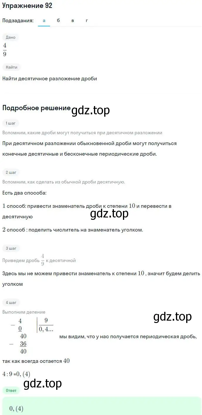 Решение номер 92 (страница 26) гдз по алгебре 7 класс Никольский, Потапов, учебник