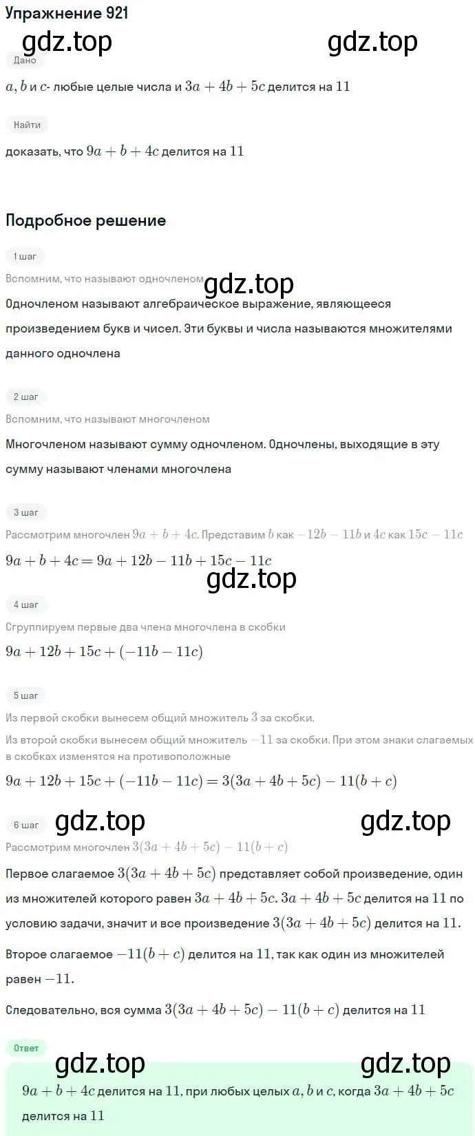 Решение номер 921 (страница 243) гдз по алгебре 7 класс Никольский, Потапов, учебник