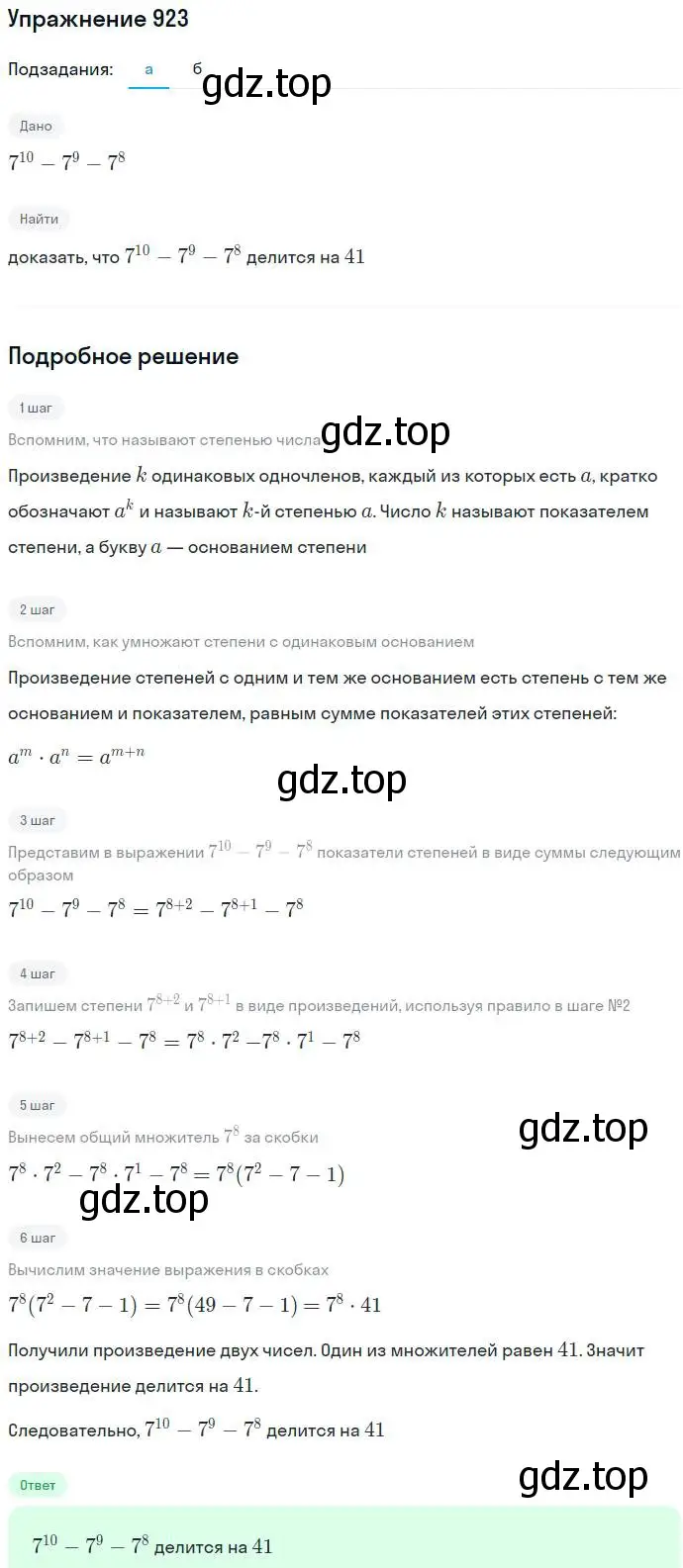 Решение номер 923 (страница 243) гдз по алгебре 7 класс Никольский, Потапов, учебник