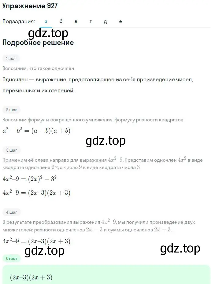 Решение номер 927 (страница 243) гдз по алгебре 7 класс Никольский, Потапов, учебник