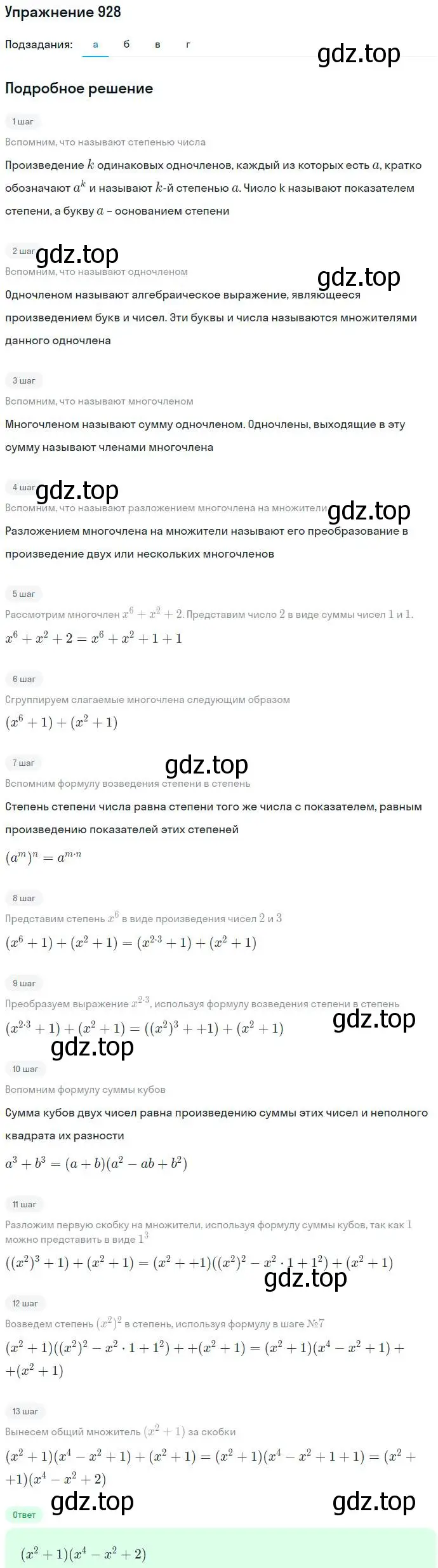 Решение номер 928 (страница 243) гдз по алгебре 7 класс Никольский, Потапов, учебник