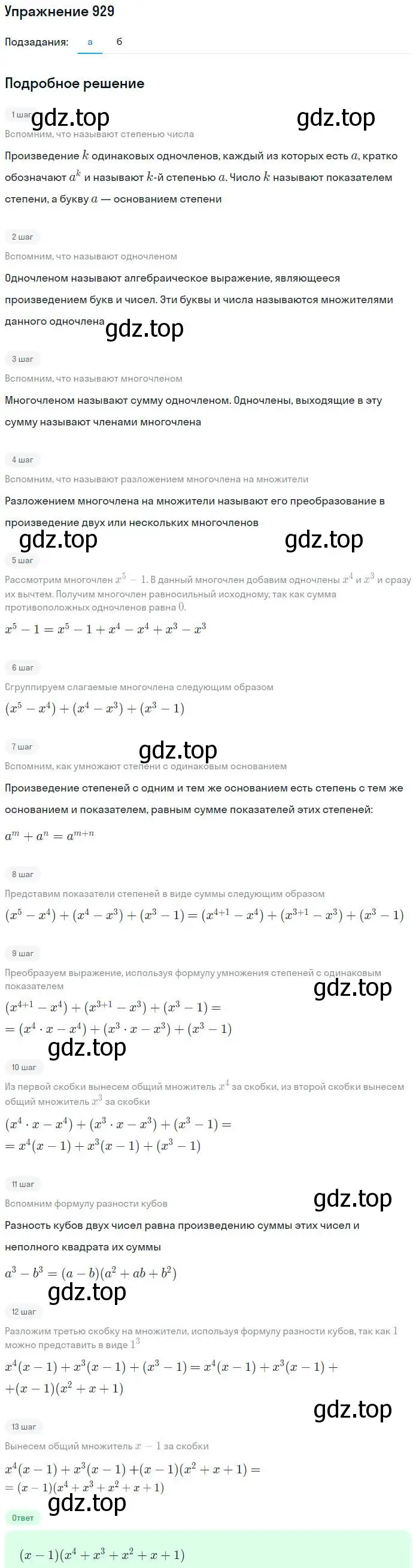 Решение номер 929 (страница 243) гдз по алгебре 7 класс Никольский, Потапов, учебник