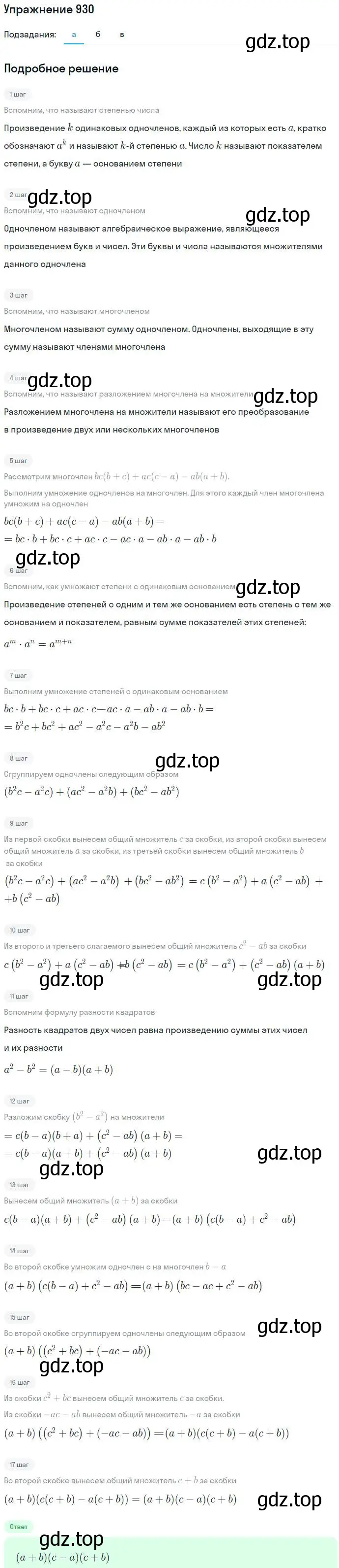 Решение номер 930 (страница 243) гдз по алгебре 7 класс Никольский, Потапов, учебник
