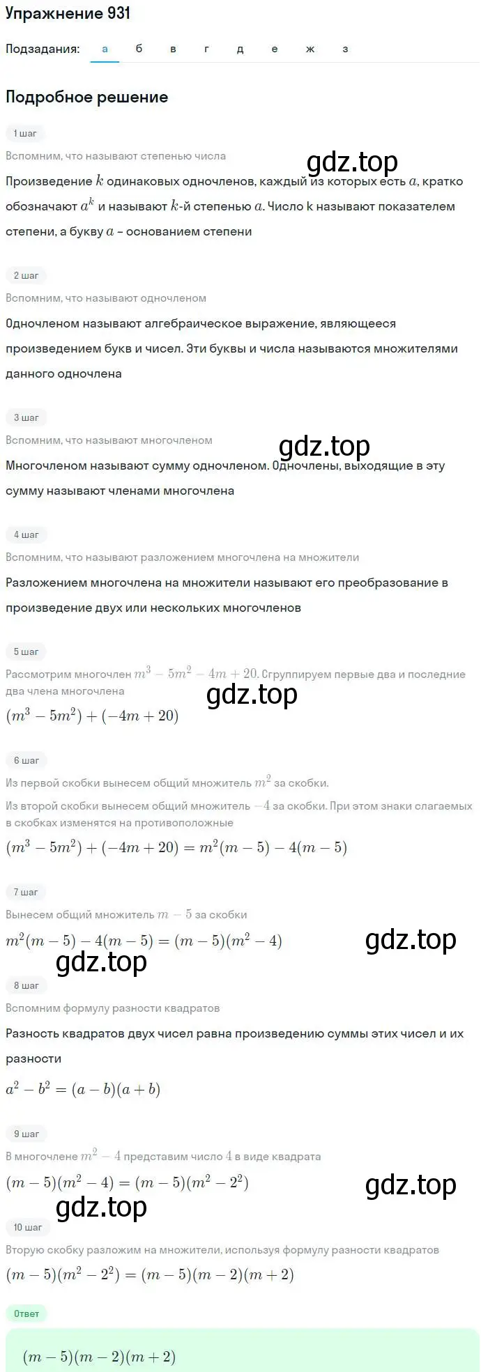 Решение номер 931 (страница 243) гдз по алгебре 7 класс Никольский, Потапов, учебник