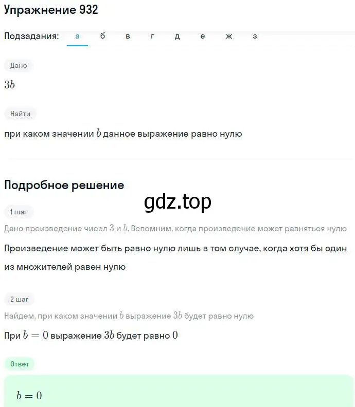 Решение номер 932 (страница 244) гдз по алгебре 7 класс Никольский, Потапов, учебник