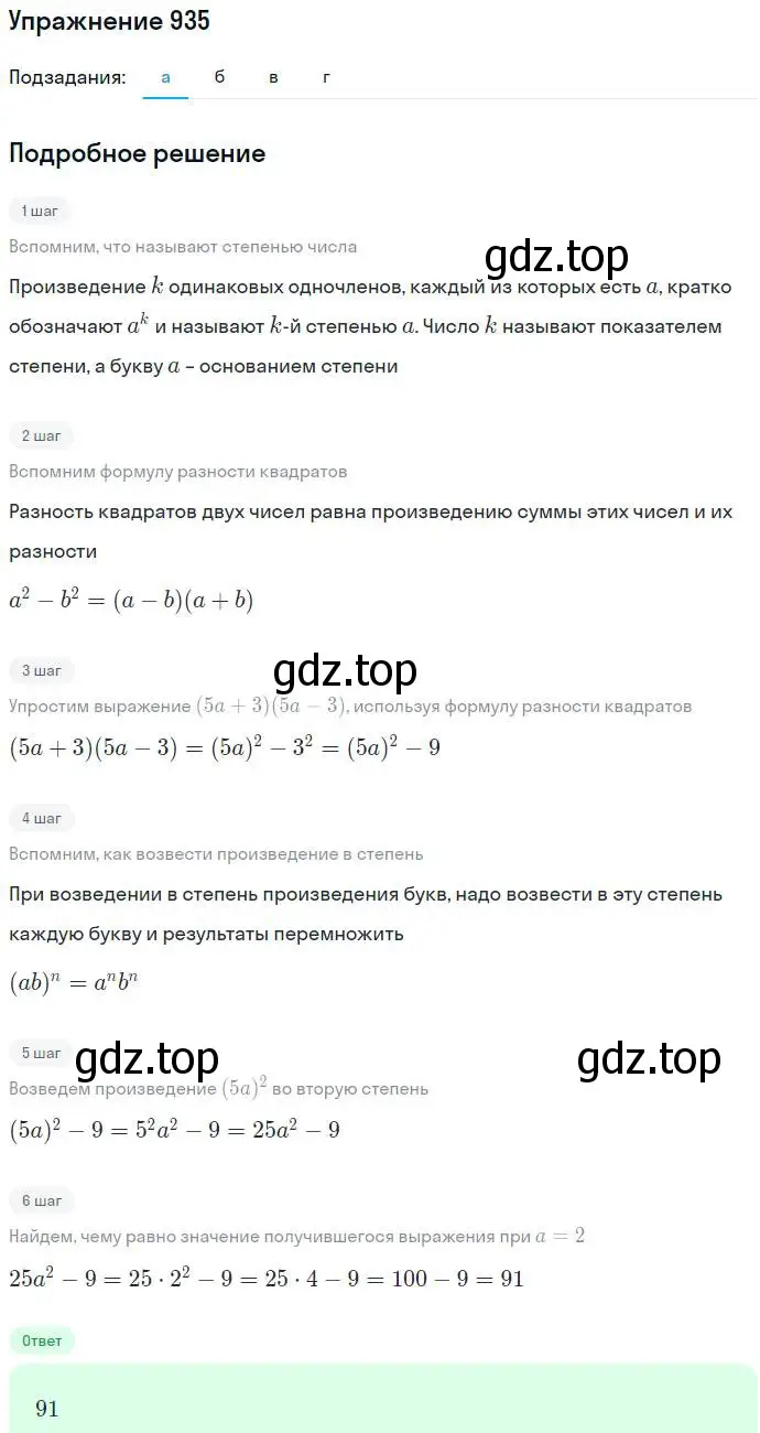 Решение номер 935 (страница 244) гдз по алгебре 7 класс Никольский, Потапов, учебник