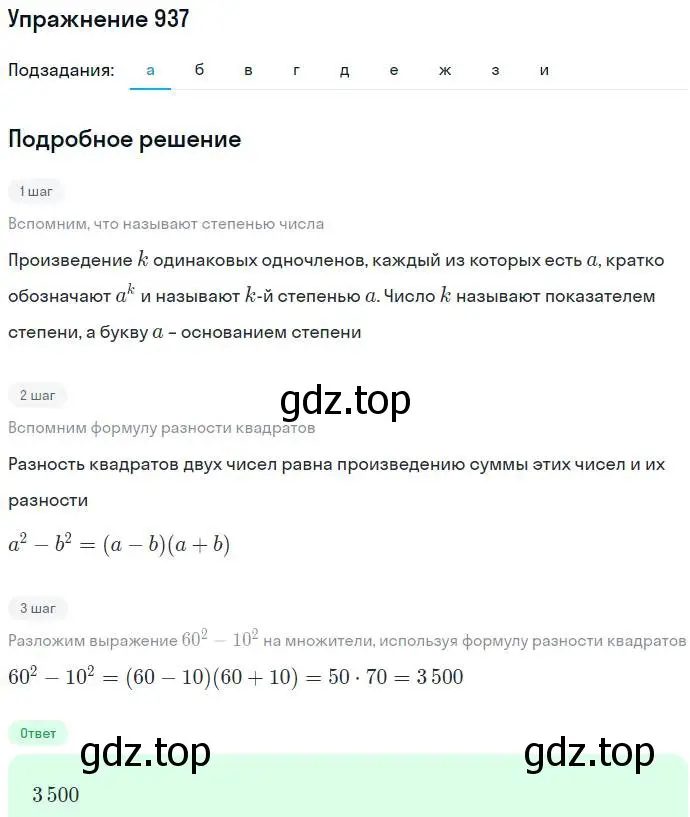 Решение номер 937 (страница 244) гдз по алгебре 7 класс Никольский, Потапов, учебник