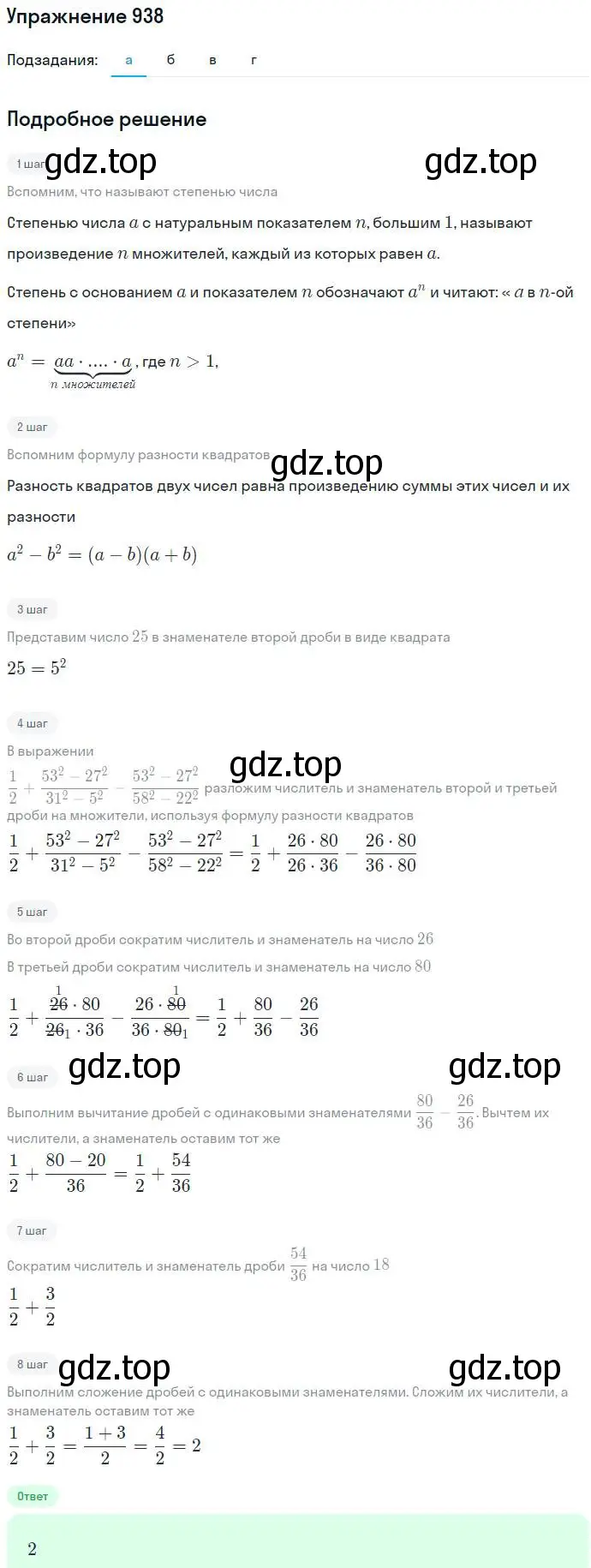 Решение номер 938 (страница 244) гдз по алгебре 7 класс Никольский, Потапов, учебник