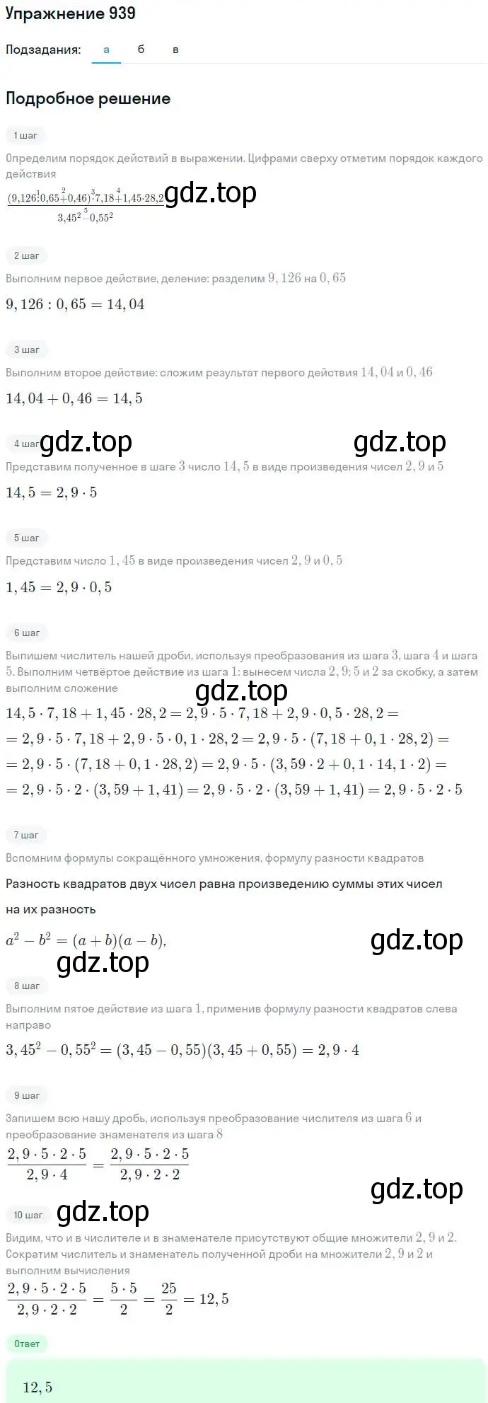 Решение номер 939 (страница 245) гдз по алгебре 7 класс Никольский, Потапов, учебник