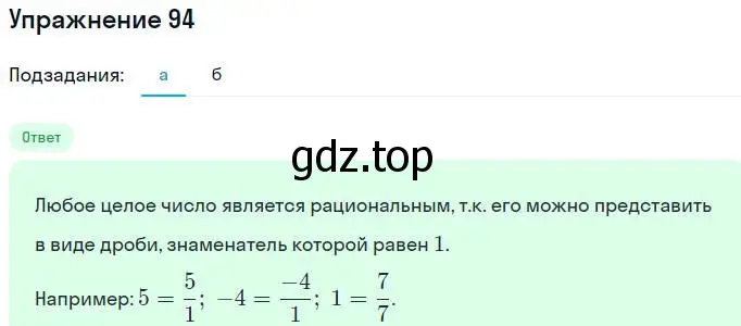 Решение номер 94 (страница 27) гдз по алгебре 7 класс Никольский, Потапов, учебник