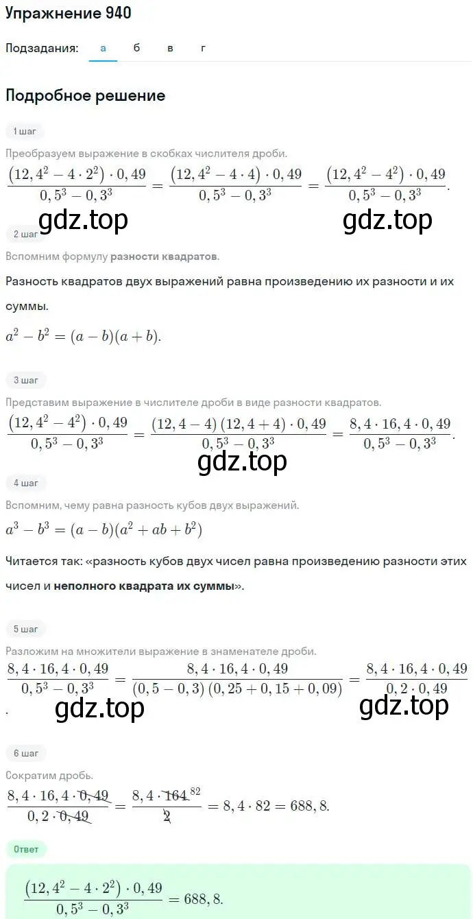 Решение номер 940 (страница 245) гдз по алгебре 7 класс Никольский, Потапов, учебник