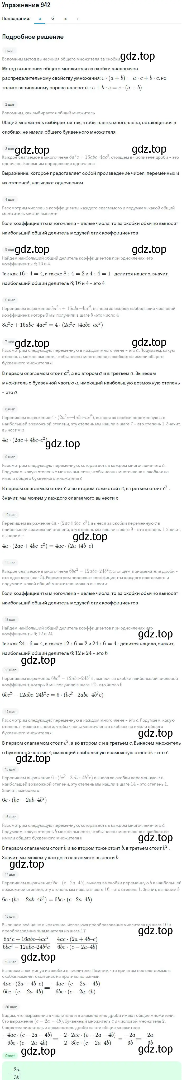 Решение номер 942 (страница 245) гдз по алгебре 7 класс Никольский, Потапов, учебник