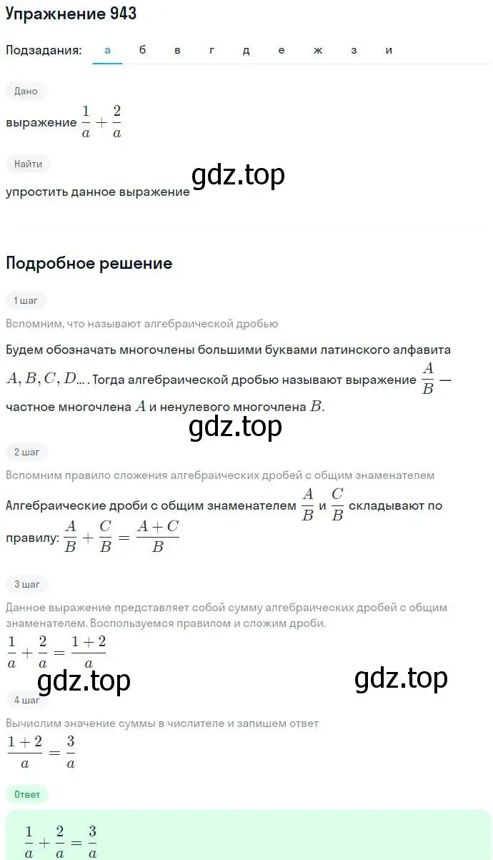 Решение номер 943 (страница 245) гдз по алгебре 7 класс Никольский, Потапов, учебник