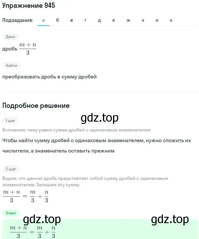 Решение номер 945 (страница 246) гдз по алгебре 7 класс Никольский, Потапов, учебник